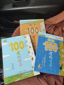 海底100层的房子