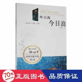 昨海 浪 作家作品集 梁賓賓