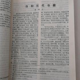 洛阳古墓博物馆     创刊号