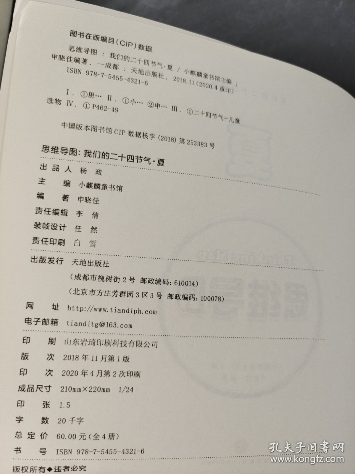 思维导图专注力游戏