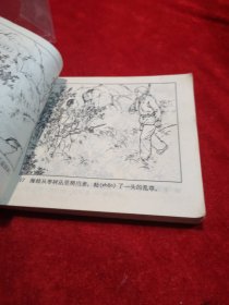 连环画 鸡毛信 1971年 2版3印   品如图