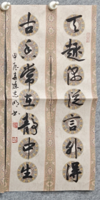 商丘市书协副主席 陈志明《对联精品5》 68×34cm，宣纸，保真，书法精品 好内容，好纸，好字！ 陈志明 中国书法家协会会员 商丘市书法家协会副主席