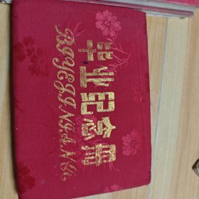 毕业纪念册