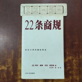 22条商规