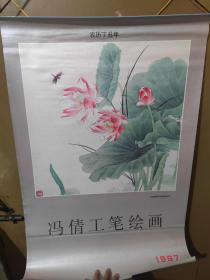 1997年挂历:冯倩工笔绘画