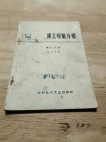 漆工经验介绍