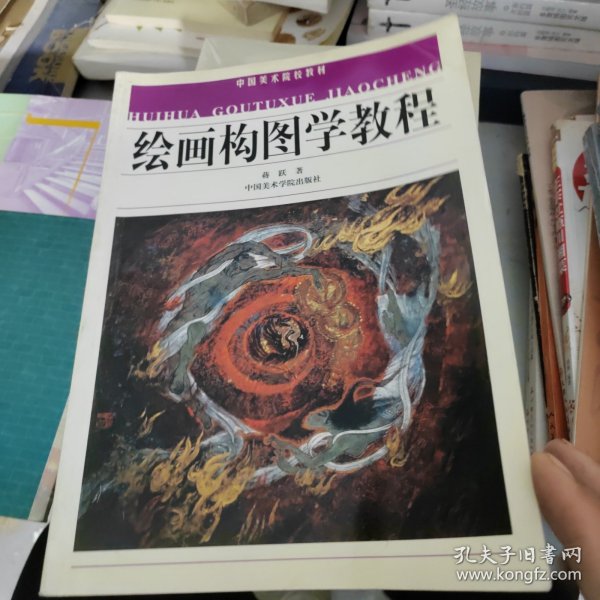 绘画构图学教程