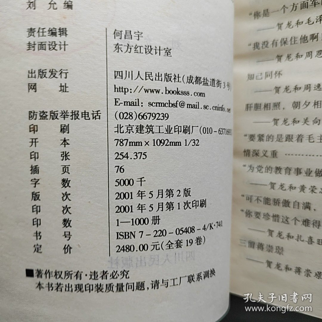 共和国领袖元帅将军交往实录 元帅卷