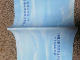 中日笹川医学奖学金项目二十周年纪念册、 中日笹川医学奖学金制度二十周年纪念志 （一册2用）