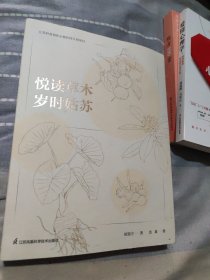【正版现货】悦读草木 岁时姑苏