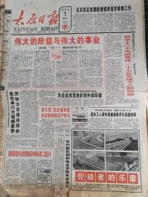 太原日报1996年5月全月（缺5月2日）（可售单份）