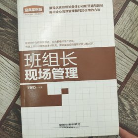 班组长现场管理