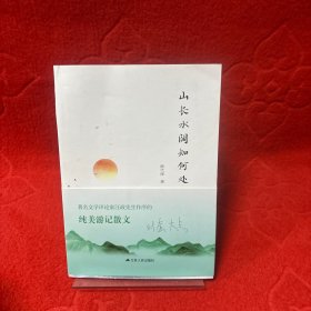山长水阔知何处