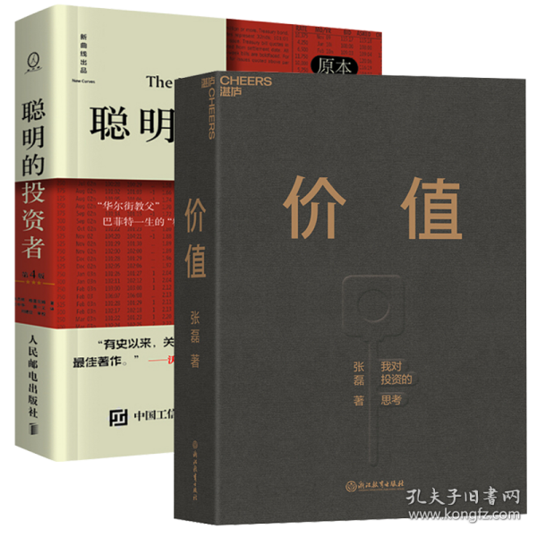 价值：我对投资的思考 （高瓴资本创始人兼首席执行官张磊的首部力作)