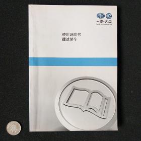 捷达轿车使用说明书