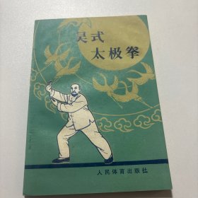 吴式太极拳