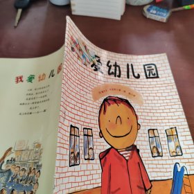 我爱幼儿园