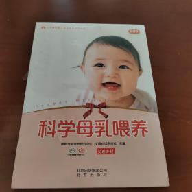 科学母乳喂养