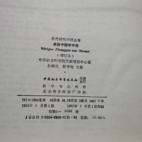 美国中国学手册