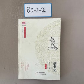 创业史