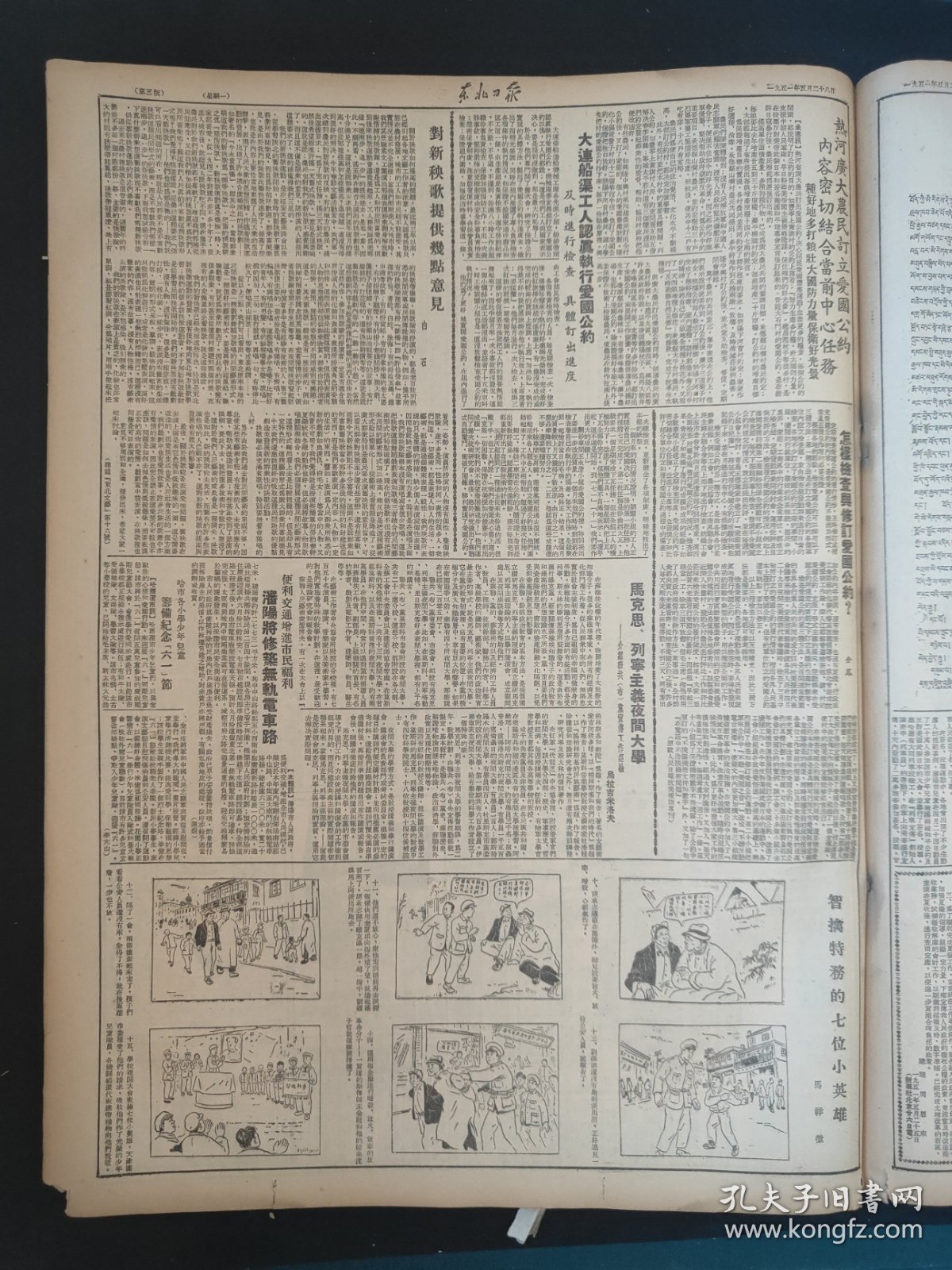 东北日报1951年5月28日西藏宣告和平解放