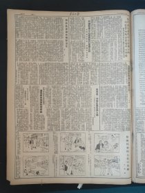 东北日报1951年5月28日西藏宣告和平解放