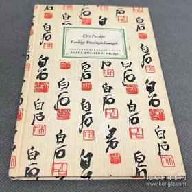 齐白石早年画册，1956年德国原版，尺寸：18.5*12厘米。24面水墨彩页，美术纸精印；书内文字为德语。