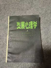 发展心理学 【上册】