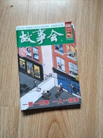 故事会（2024年1下）