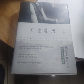 月童度河