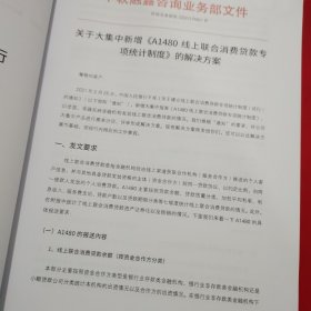 银行业金融机构监管统计制度解读与解决方案汇编2021 包正版现货