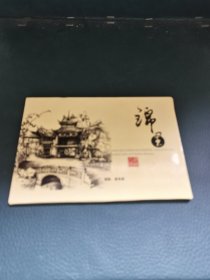 锦里（明信片10张）