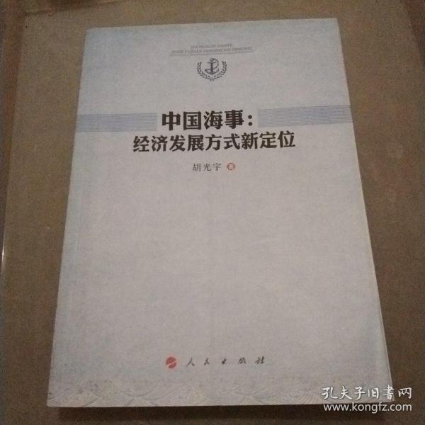 中国海事：经济发展方式新定位