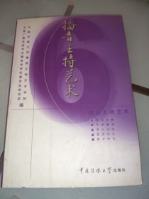播音主持藝術(shù).6