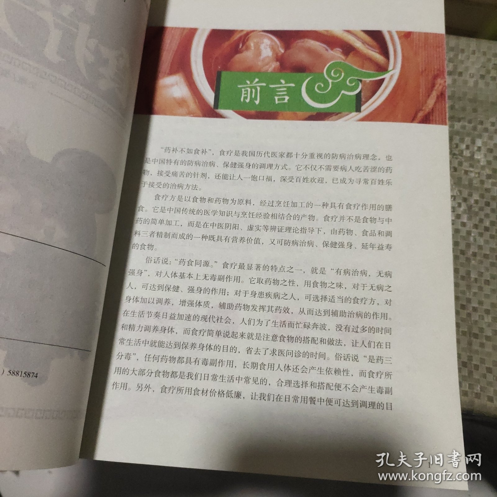 超值全彩养生馆：百病食疗大全