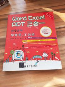 Word Excel PPT 三合一效率手册 早做完 不加班