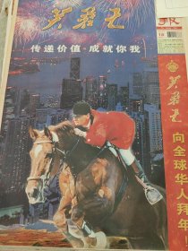 芙蓉王 传递价值 成就你我 向全球华人拜年 04年报纸广告一张整版