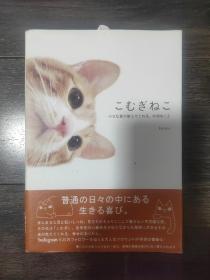 日文原版书 介绍猫的 こむぎねこ（见图）