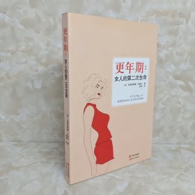 更年期：女人的第二次生命