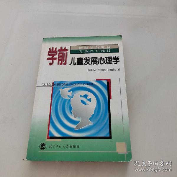 学前儿童发展心理学