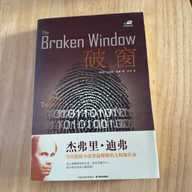破窗：译林精选