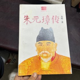 朱元璋传