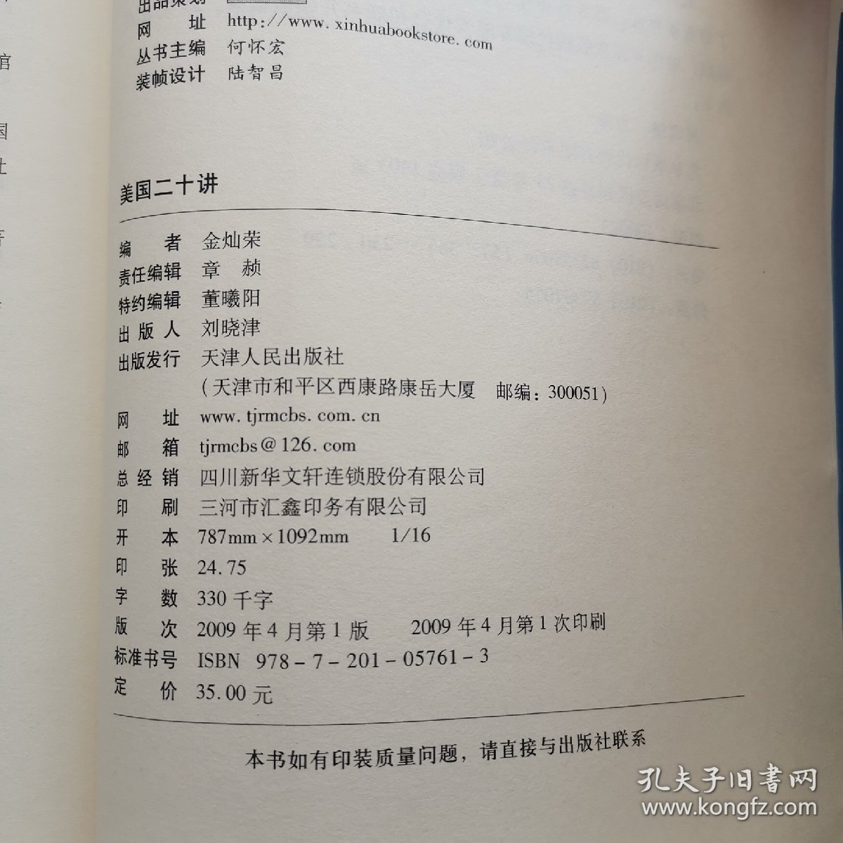 美国二十讲