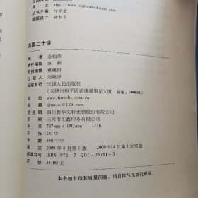 美国二十讲