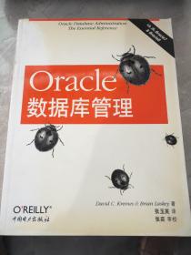 Oracle数据库管理