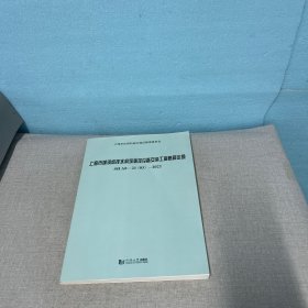 上海市城镇给排水构筑物及设备安装工程概算定额SHA8-21(03)-2022（内页干净无写划右上角压痕不影响阅读介意勿拍）