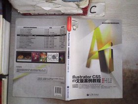 数字艺术设计精品规划教材：Illustrator CS5中文版案例教程