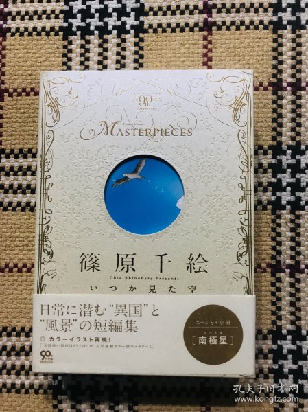 【日文漫画】筱原千绘：いつか见た空（含南极星别册，精装本盒装） 2013年初版1刷 品相自鉴