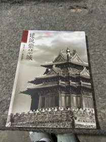 建筑紫禁城