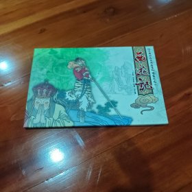西游记明信片10全